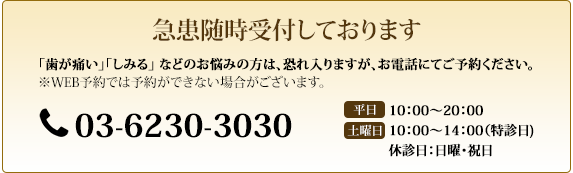 急患随時受付しております