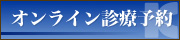 東京都港区｜診療予約｜くめた歯科クリニック