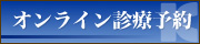 東京都港区｜診療予約｜くめた歯科クリニック