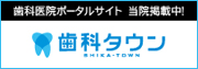 東京都港区｜くめた歯科クリニック